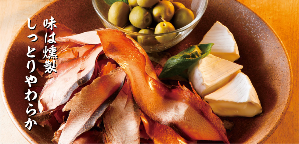 味は燻製しっとりやわらか