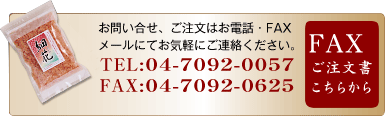 FAXご注文はこちらから